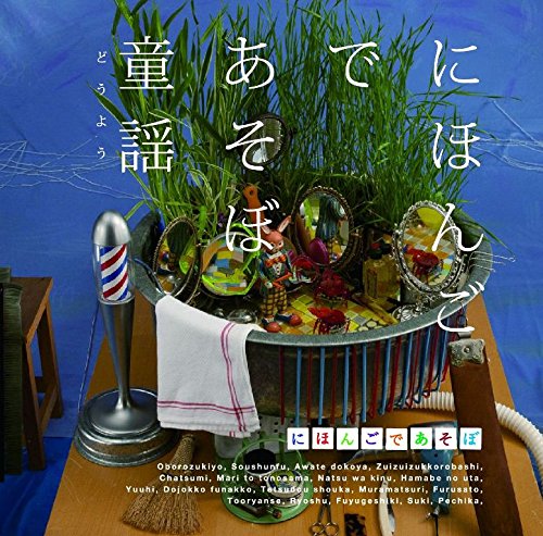 おおたか静流 ずいずいずっころばし 歌詞 歌ネット