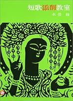 Amazon.co.jp: 木俣 修 - 古書: 本