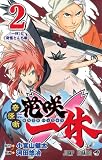  Bizarre story Hanasaki Ikkyu 2 (Jump Comics) (2011) ISBN: 4088703219 [Japanese Import]