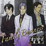 ドラマCD「オジサマ専科」Vol.4 Family Business~危険な捜査線~