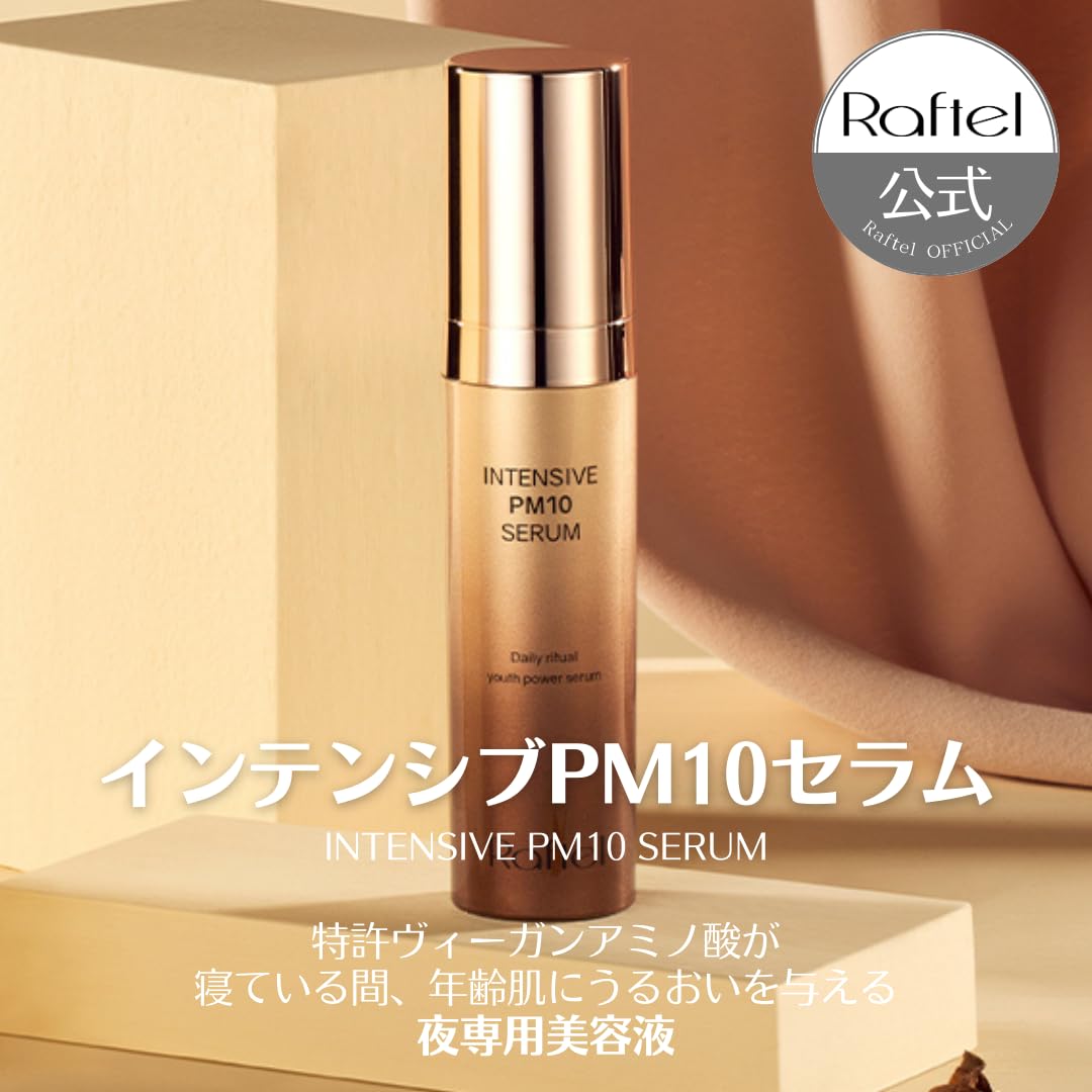 Amazon.co.jp: Raftel ラフテル インテンシブ PM 10 セラム 30ml シワ 