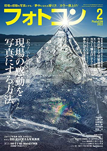 フォトコン2022年2月号