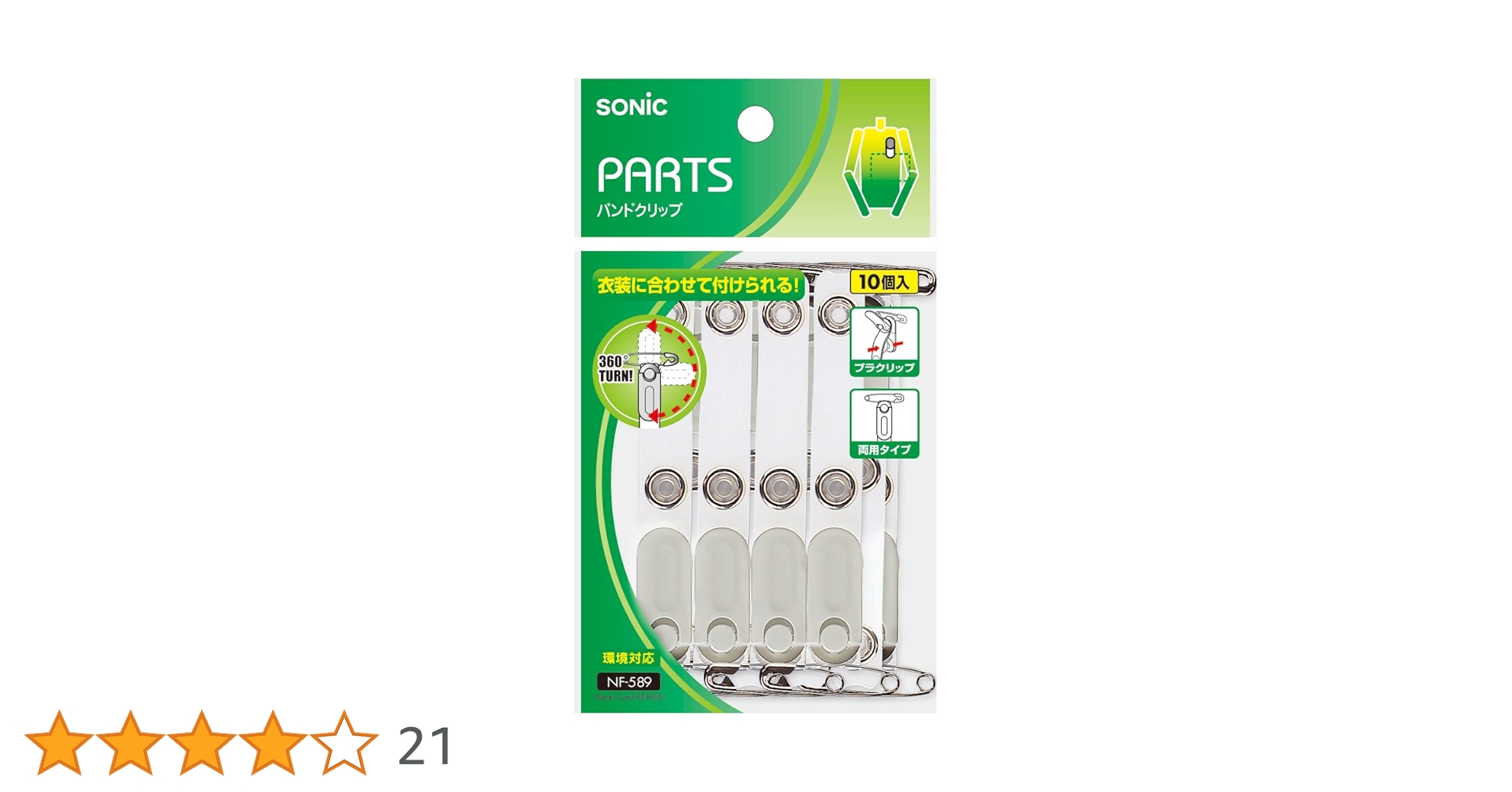 Amazon | ソニック クリップ 名札用 プラスチックバンドクリップ 両用