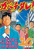 カバチタレ！ (全20巻) Kindle版