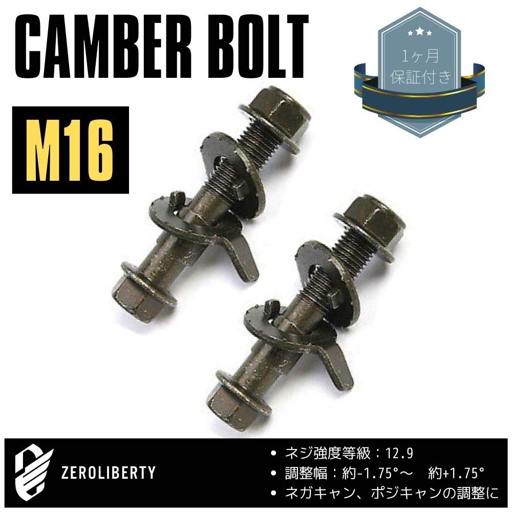 Amazon | オデッセイ RC2 2013～2014 フロント キャンバーボルト M16