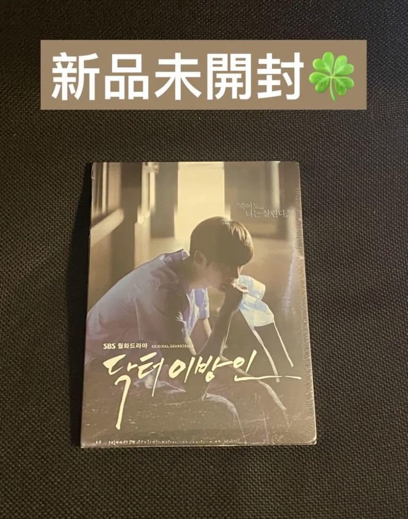 韓国ドラマ　ドクター異邦人　OST オリジナルサウンドトラックCD 韓国正規盤 韓国ドラマ ドクター異邦人 OST オリジナルサウンドトラックCD