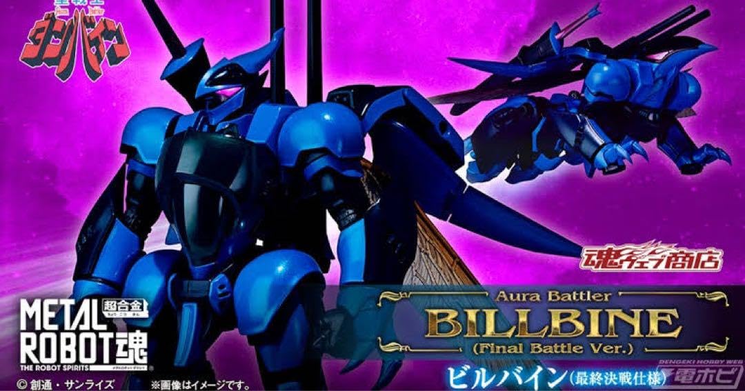 Amazon.co.jp: METAL ROBOT魂 SIDE AB ビルバイン最終決戦仕様 : おもちゃ