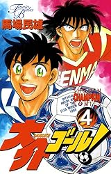 Amazon.co.jp: 大介ゴール！ 1 (少年チャンピオン・コミックス