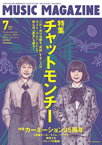 ミュージック・マガジン 2018年 7月号