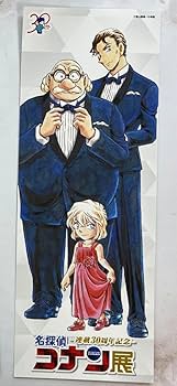 Amazon.co.jp: コナン展 阿笠博士 赤井秀一 灰原哀 しおり 平