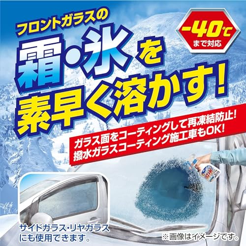 古河薬品工業『解氷スプレートリガー500』