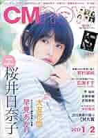 CM NOW (シーエム・ナウ) 2017年 7月号　本誌のみ CM NOW (シーエム・ナウ)2017年 7月号 : CM NOW編集部