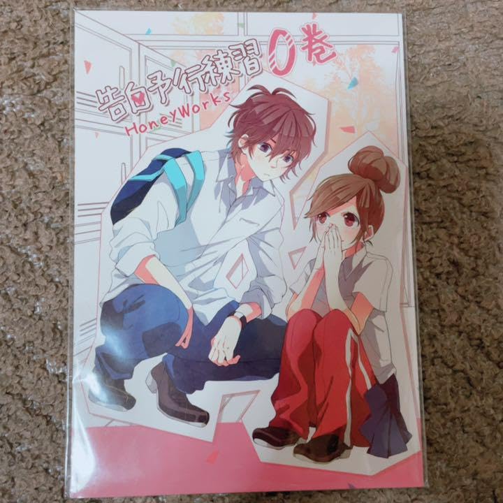 Amazon.co.jp: HoneyWorks 0巻 : おもちゃ