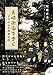 長崎街道を歩く: 230km歴史の旅 (22世紀アート)