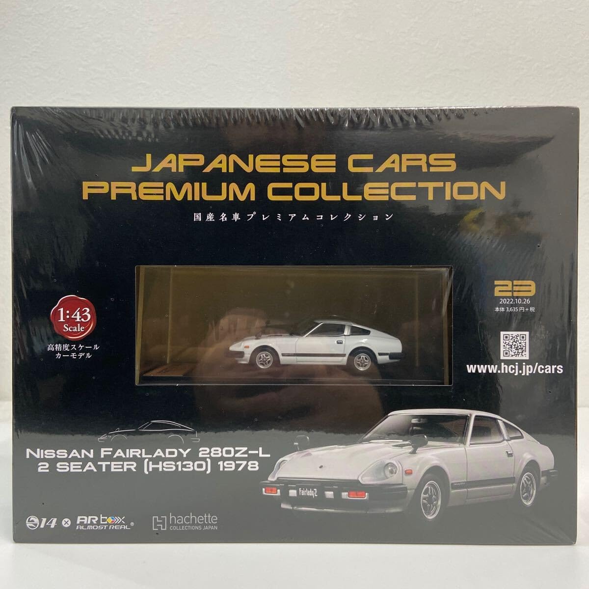 Amazon | アシェット 国産名車プレミアムコレクション 1/43#23