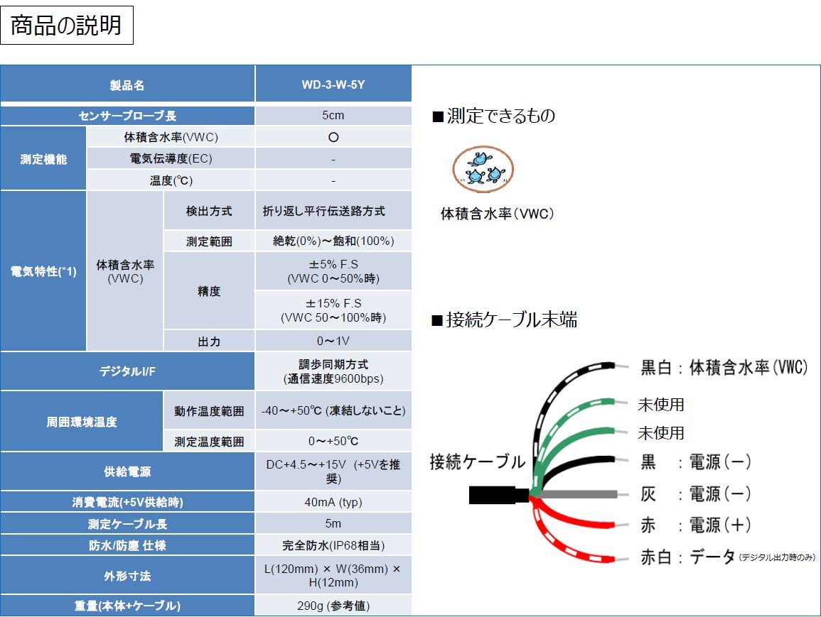 Amazon.co.jp: ARP 水分センサ WD－3－W－5Y 【単出力モデル