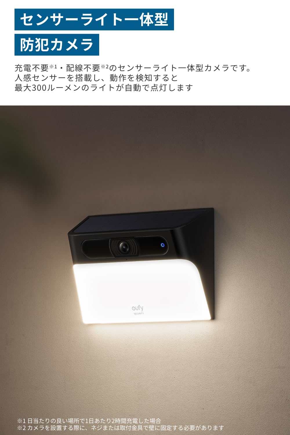 Amazon.co.jp: 【Amazon.co.jp 限定】Anker Eufy Solar Wall Light Cam