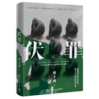 Paperback Accuse Oneself of Guilt (Simplified Chinese Edition) [Simplified_Chinese] Book