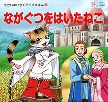 せかいめいさくアニメえほん (全12巻) Kindle版