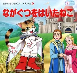 赤ずきん せかいめいさくアニメえほん | 本上紙魚子, 船道愛子