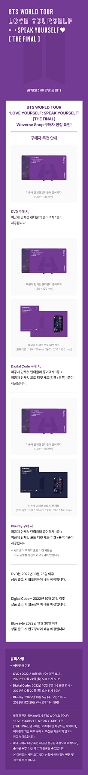 BTS World Tour ‘LOVE YOURSELF : SPEAK YOURSELF’ [THE FINAL] BLU-RAY