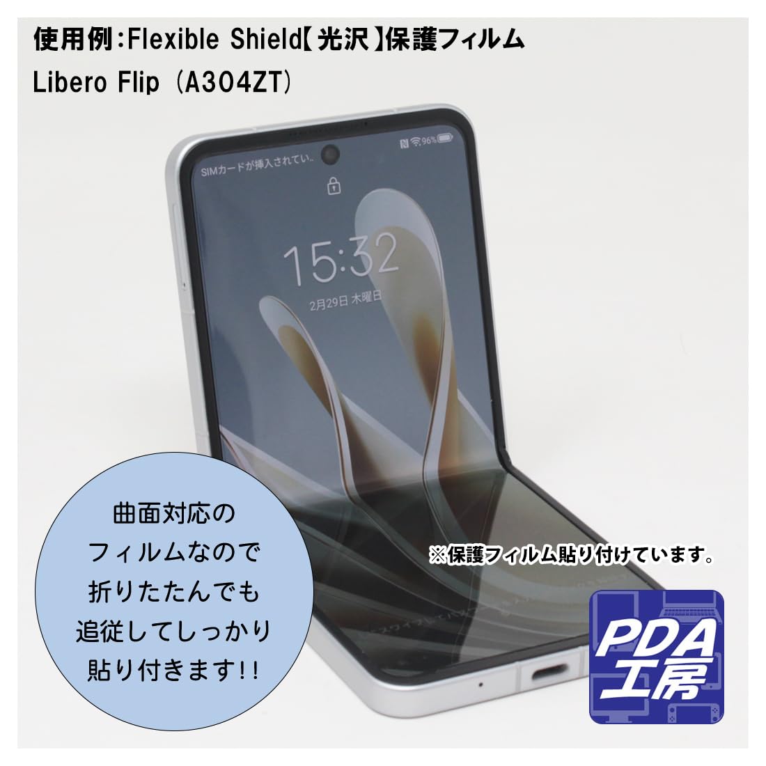 Libero Flip A304ZTホワイト　新品・未使用　ケース・保護フィルム Amazon | PDA工房 Libero Flip (A304ZT) 対応 Flexible Shield[光沢