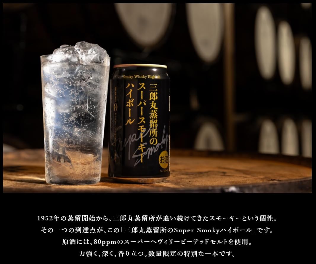 Amazon.co.jp: 三郎丸蒸留所 スーパースモーキー(Super Smoky)ハイ