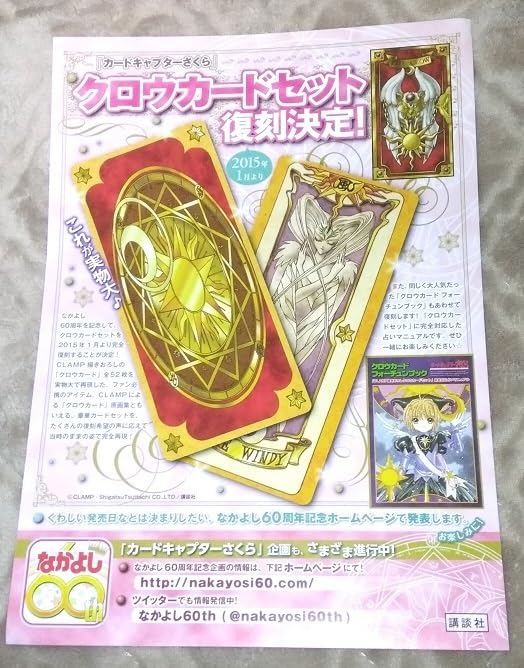 Amazon.co.jp: カードキャプターさくら 原画展 2014年 2015年 チラシ