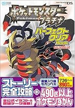ポケットモンスタープラチナ パーフェクトクリアBOOK (Nintendo DREAM任天堂ゲーム攻略本)