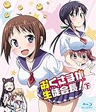 おくさまが生徒会長！　下 [Blu-ray]