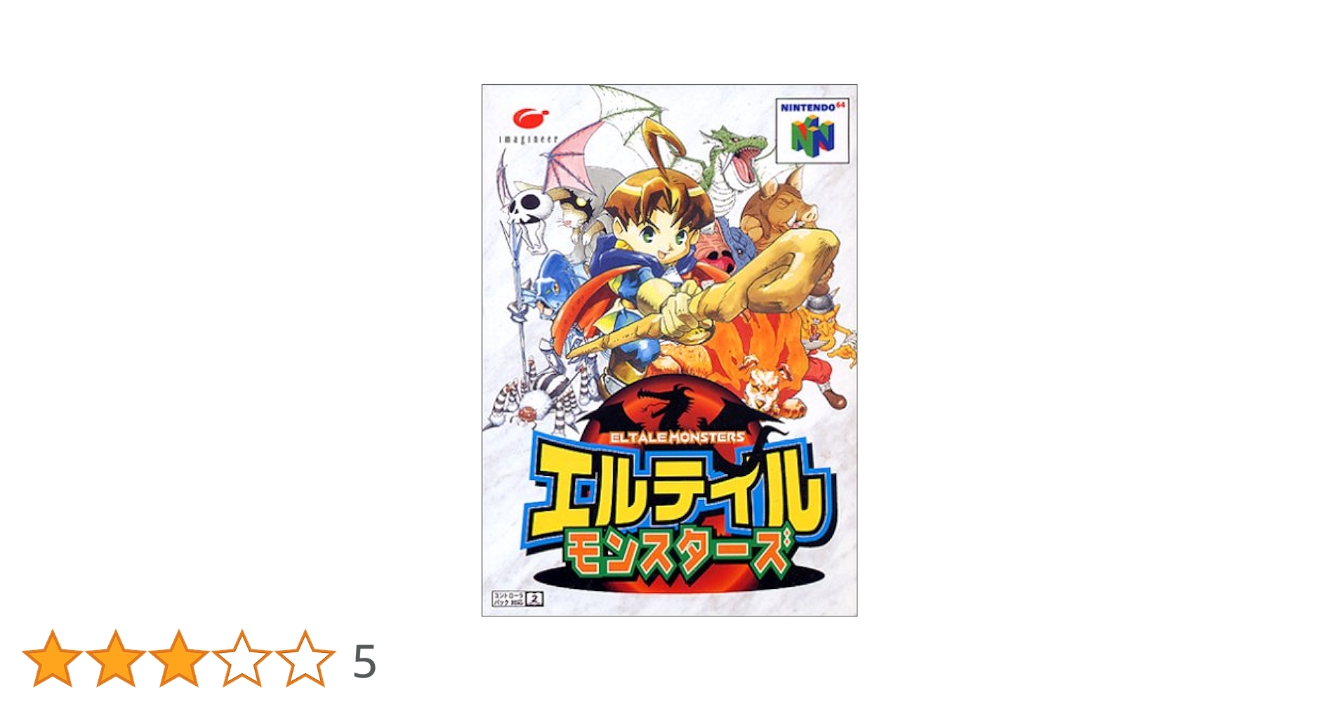 NINTENDO 64 - N64 エルテイルモンスターズ / ニンテンドー64 Amazon | エルテイルモンスターズ | ゲームソフト