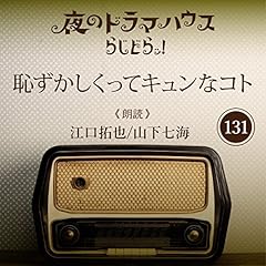 『らじどらッ！～夜のドラマハウス～ #22』のカバーアート