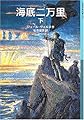 海底二万里 (下)