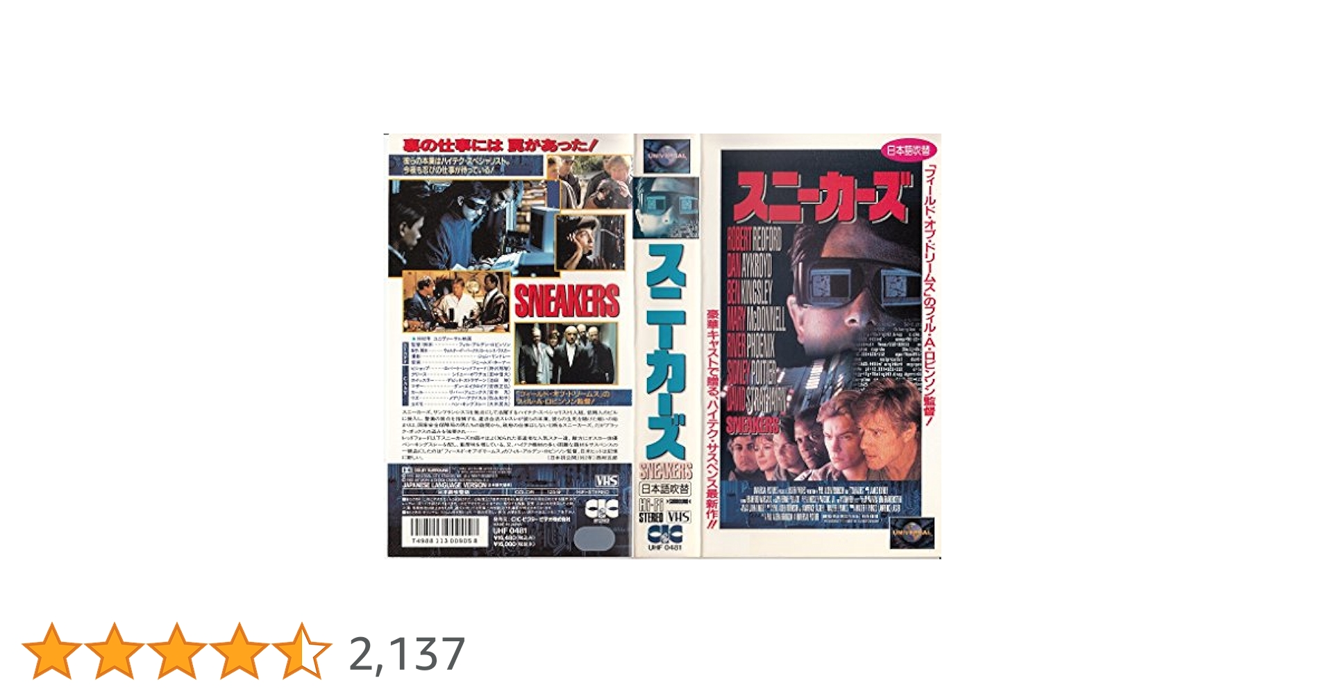 Amazon.co.jp: スニーカーズ(日本語吹替版) [VHS] : ロバート