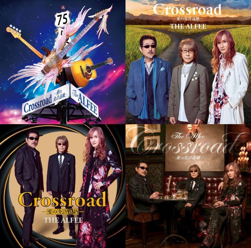 Amazon.co.jp: 【限定特典あり 4形態セット】 THE ALFEE Crossroad -愛