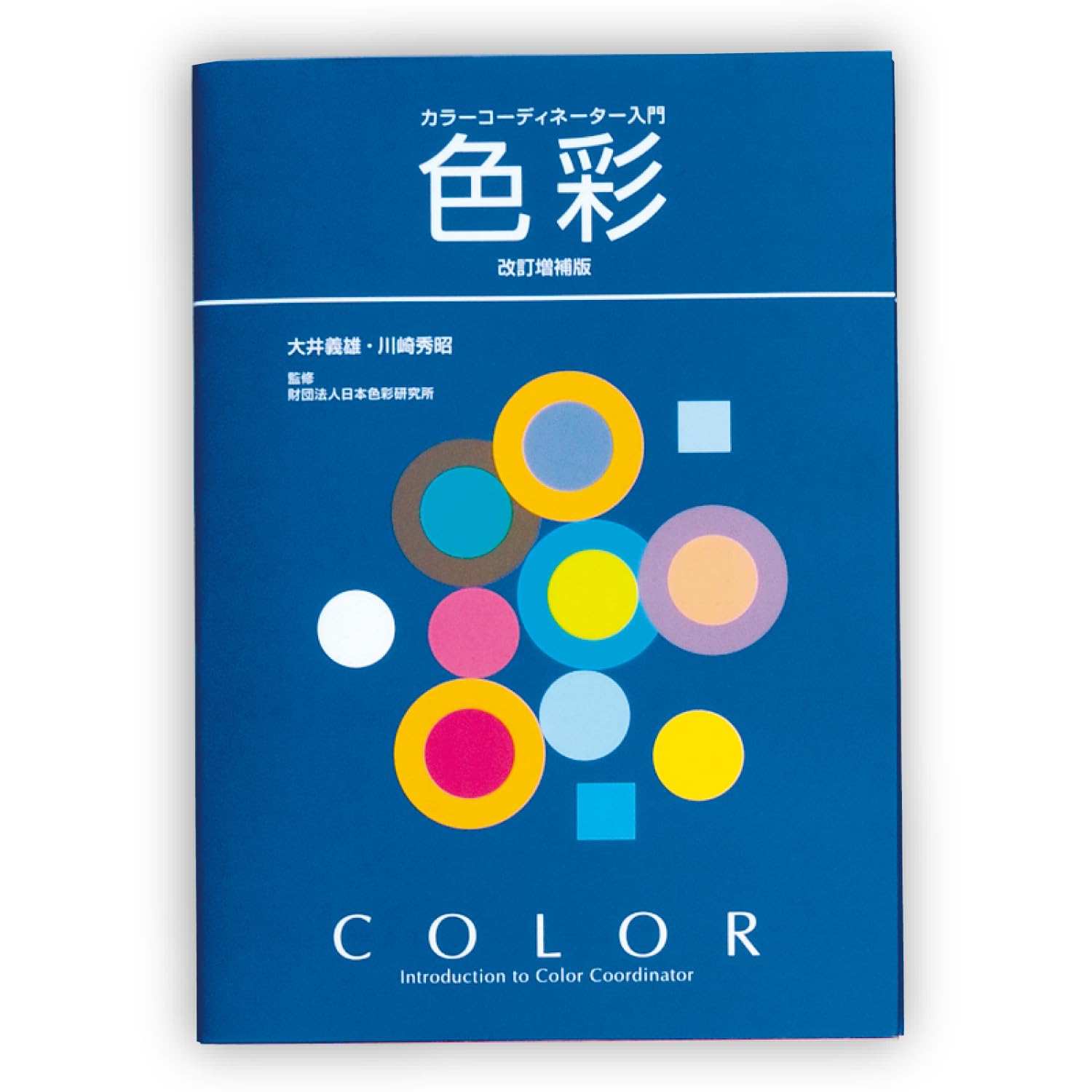 Amazon | 日本色研事業(Nihonsikikenjigyo) カラーコーディネーター