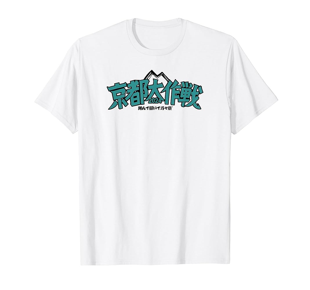 【レア】京都大作戦'22 裏方Tシャツ2枚セット ★おまけ付 Amazon.co.jp: 京都大作戦2022 10-FEET 4DAYS舞妓tシャツ