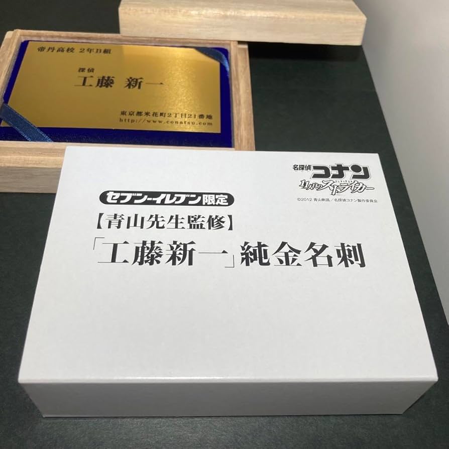 名探偵コナン　工藤新一 純金名刺 名探偵コナン 工藤新一 純金名刺 Amazon.co.jp: 超純金名刺 工藤新