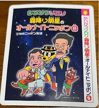Amazon.co.jp: 霜降り明星オールナイトニッポン0ステッカー