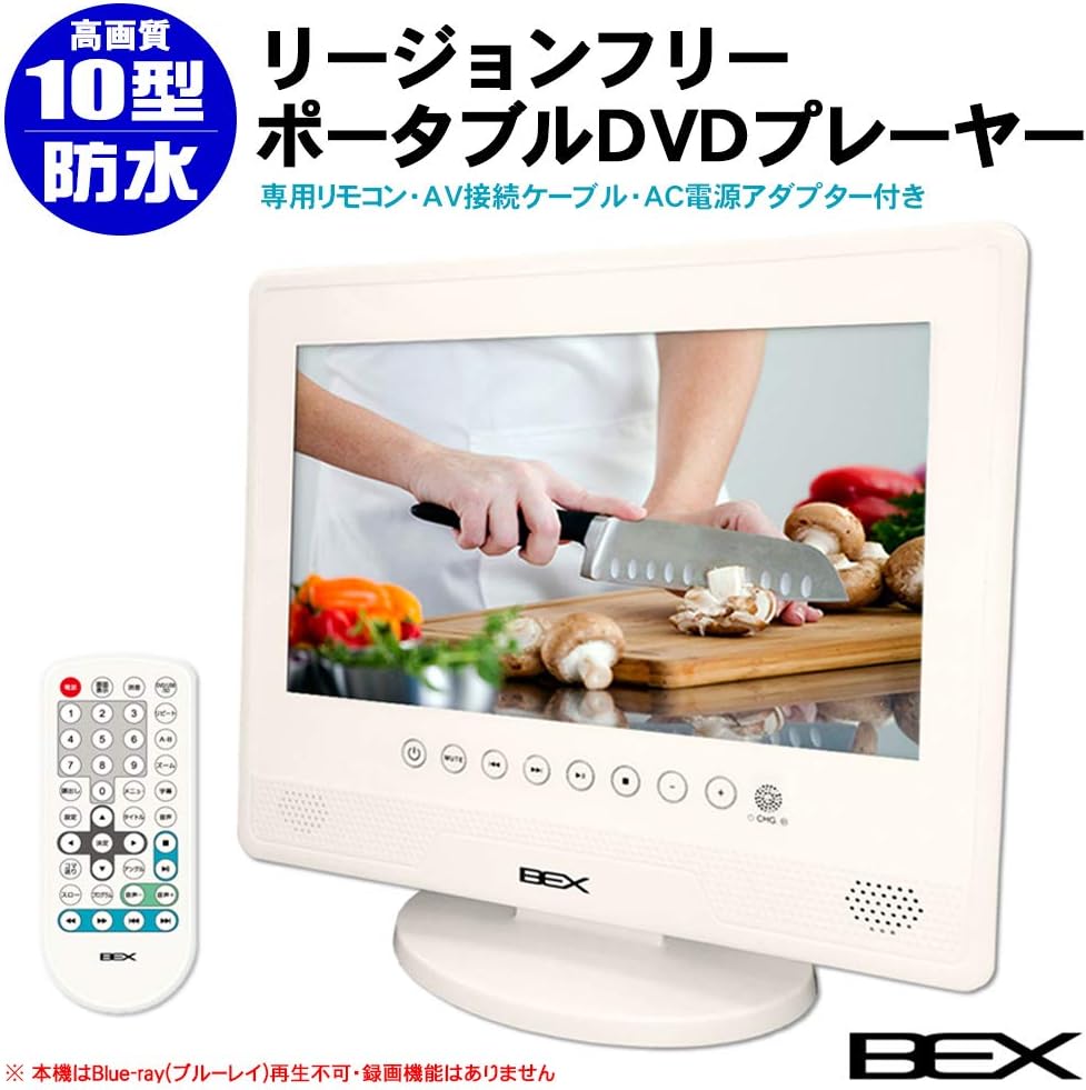 Amazon 防水 お風呂 Dvdプレーヤー Bex 高画質 10インチ 液晶 大容量4時間再生バッテリー リージョンフリー Cd録音 Mp3 再生機能付き パールホワイト ポータブルdvdプレーヤー 通販