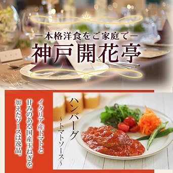 Kobe Kaihanatei Hamburger Steak 10 Types of Retort Side Dishes, Food Side Dishes, Meat, Assorted Set, Japanese Food, Western Food