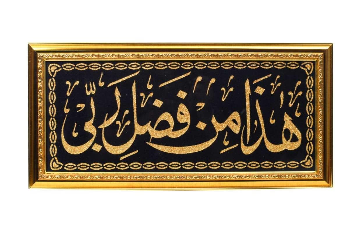 Buy METARANGE Hadha Min Fadli Rabbi Qu'ran Ayat Wall Photo Frame With