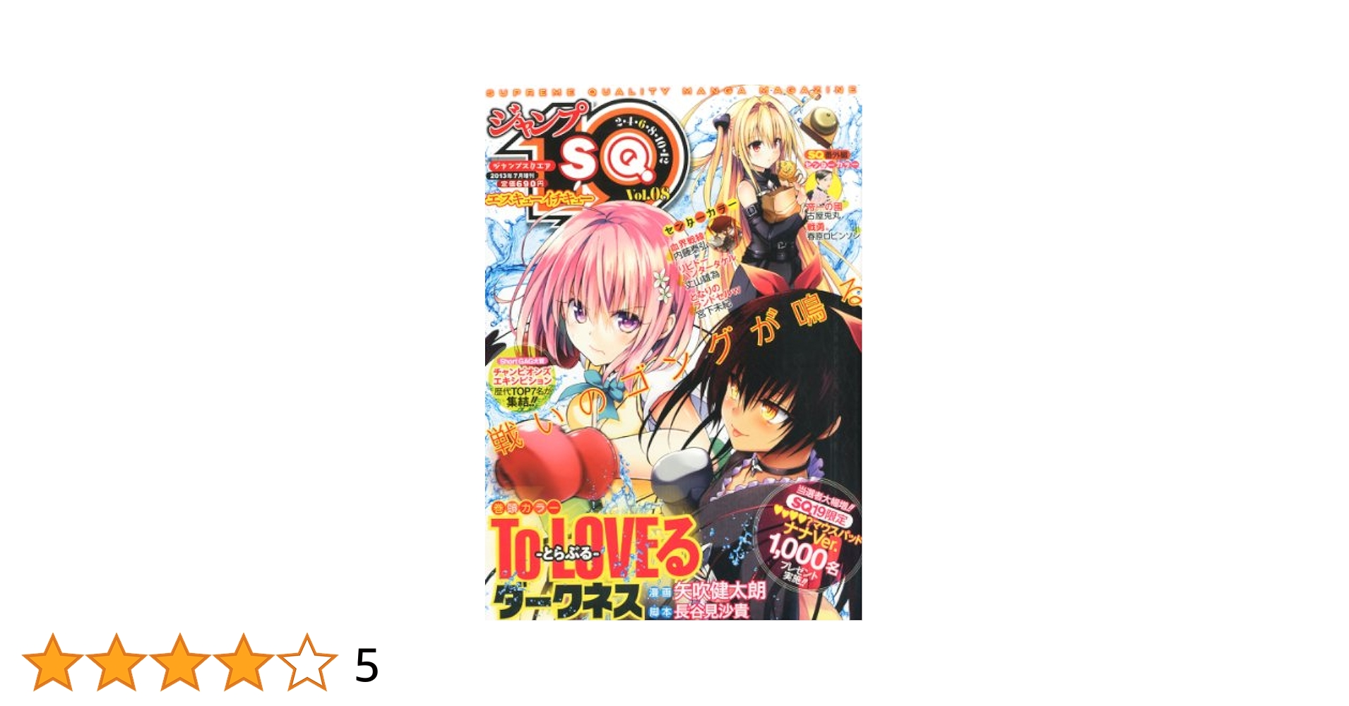 Amazon.co.jp: ジャンプSQ.19 (エスキューイチキュー) Vol.08