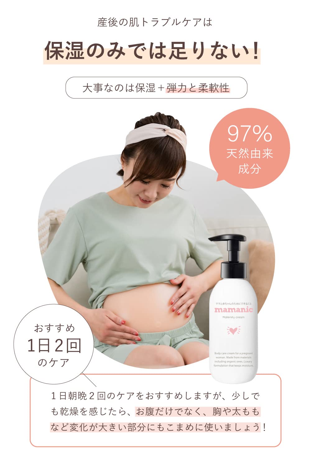 ママニックのストアを表示 【LDKベビー ベストバイ受賞】ママニック マタニティクリーム 200g 無添加 微香 ベルガモットの香り 低刺激処方 保湿 クリーム 乾燥肌 妊婦 ボディクリーム 保湿クリーム 妊娠中 in use