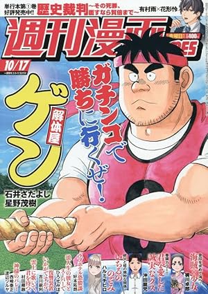 週刊漫画タイムス 2025年 3/21 号 [雑誌] |本 | 通販 | Amazon
