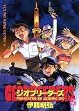 ジオブリーダーズ （５） (ヤングキングコミックス)
