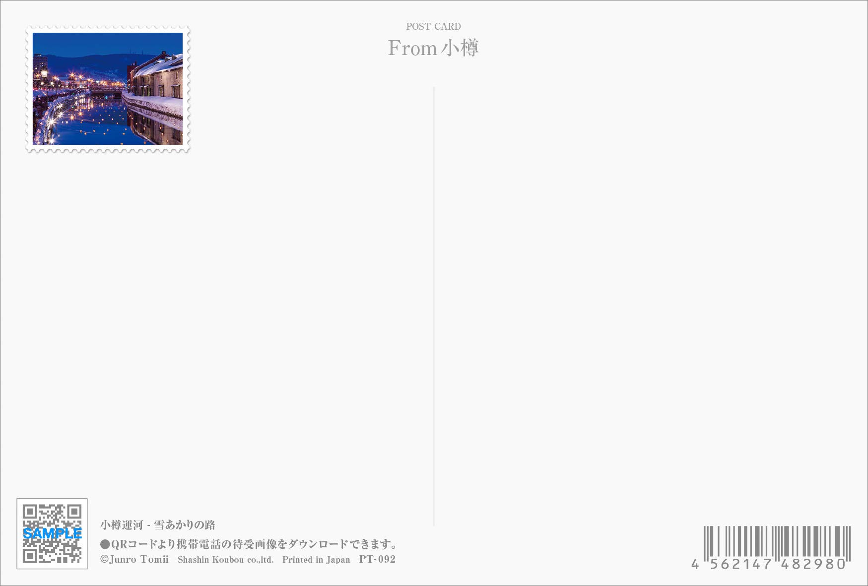 Amazon.co.jp: 小樽運河 雪あかりの路 ポストカード3枚セット P3-092