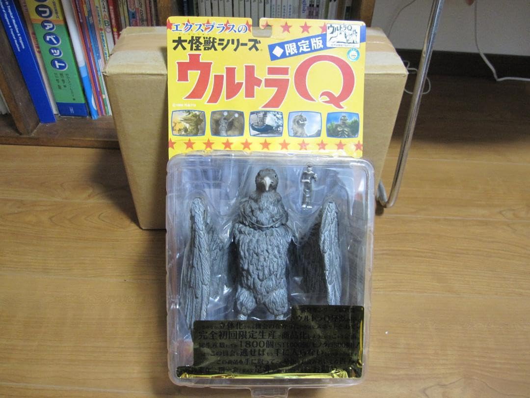 エクスプラスの大怪獣シリーズ 限定版 ウルトラQ ラルゲユウス