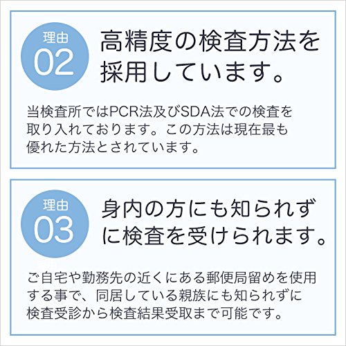 Amazon | さくら検査研究所 性病郵送検査サービス 6項目（エイズ/梅毒