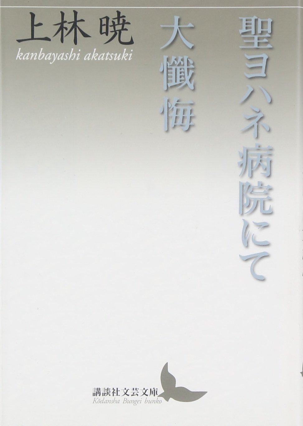 上林暁全集 全19冊セット 上林暁全集 全19冊セット 上林暁全集 全19巻揃(